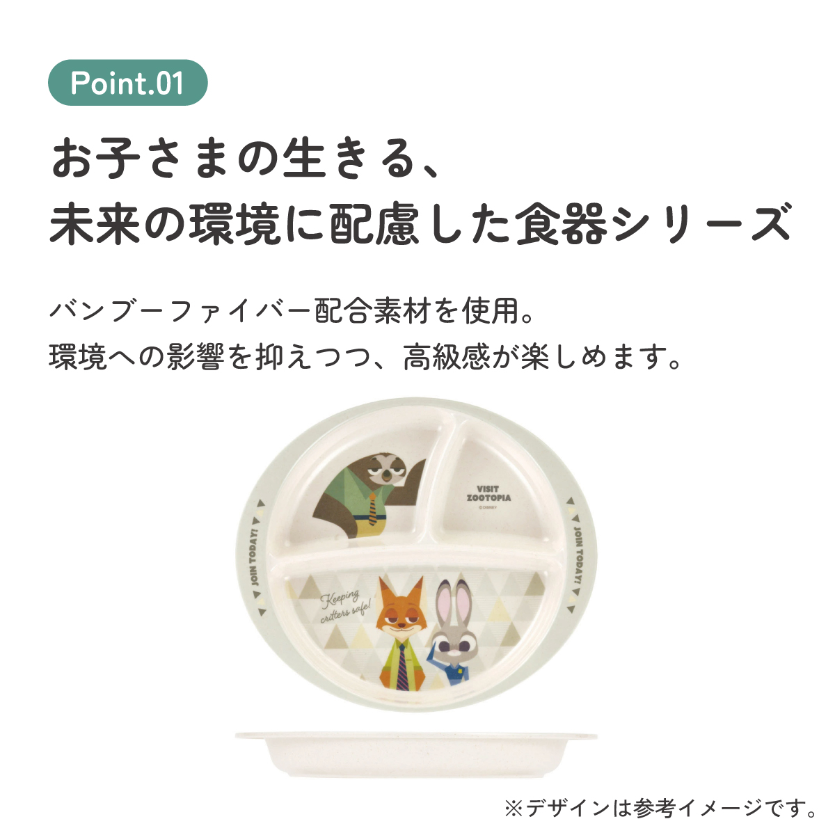 スケーター ランチプレート 430ml 仕切り バンブー メラミン 皿 プレート 食器 食洗機対応 子供 skater M37B ズートピア ニック ジュディ フラッシュ ディズニー【お子様 こども 子ども 子ども用 可愛い】