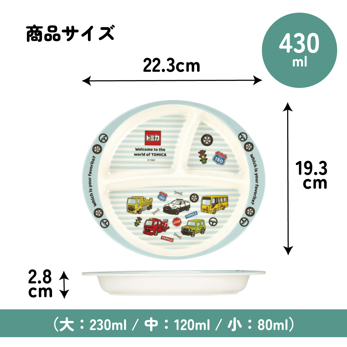 ランチプレート 430ml 仕切り バンブー メラミン 皿 プレート 食器 食洗機対応 子供 スケーター skater M37B トミカ tomica 車 くるま 男の子 男子 男児【お子様 こども 子ども 子ども用 可愛い】