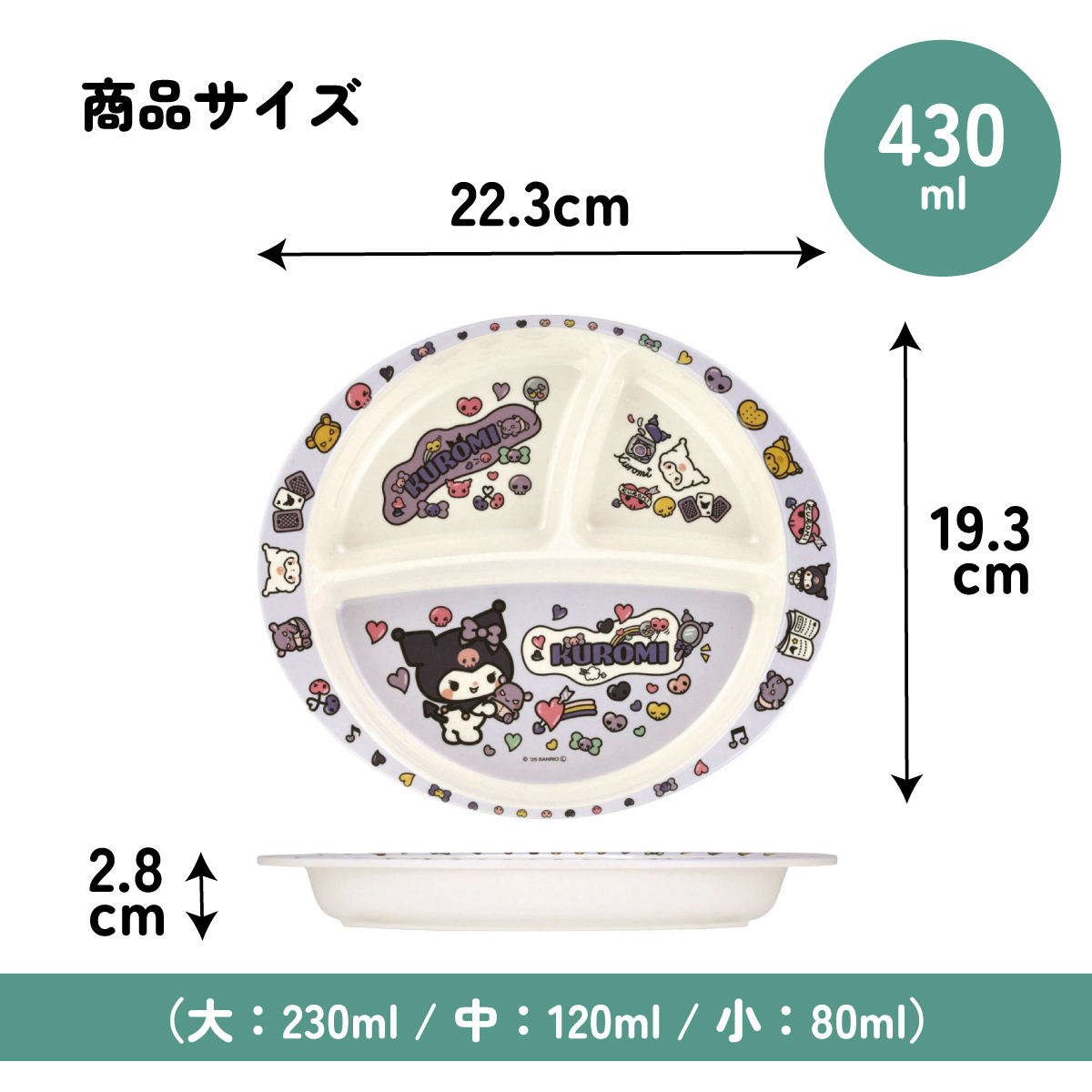 スケーター ランチプレート 430ml 仕切り バンブー メラミン 皿 プレート 食器 食洗機対応 子供 skater M37B クロミ クロミちゃん サンリオ 女の子 女子【お子様 こども 子ども 子ども用 可愛い】