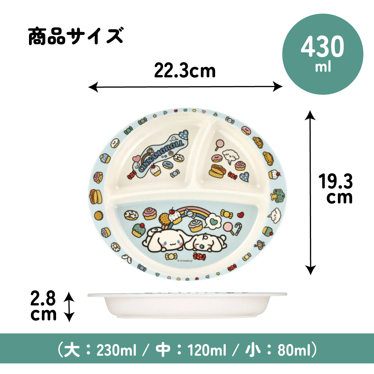 スケーター ランチプレート 430ml 仕切り バンブー メラミン 皿 プレート 食器 食洗機対応 子供 skater M37B シナモロール シナモン サンリオ 女の子 女子【お子様 こども 子ども 子ども用 可愛い】