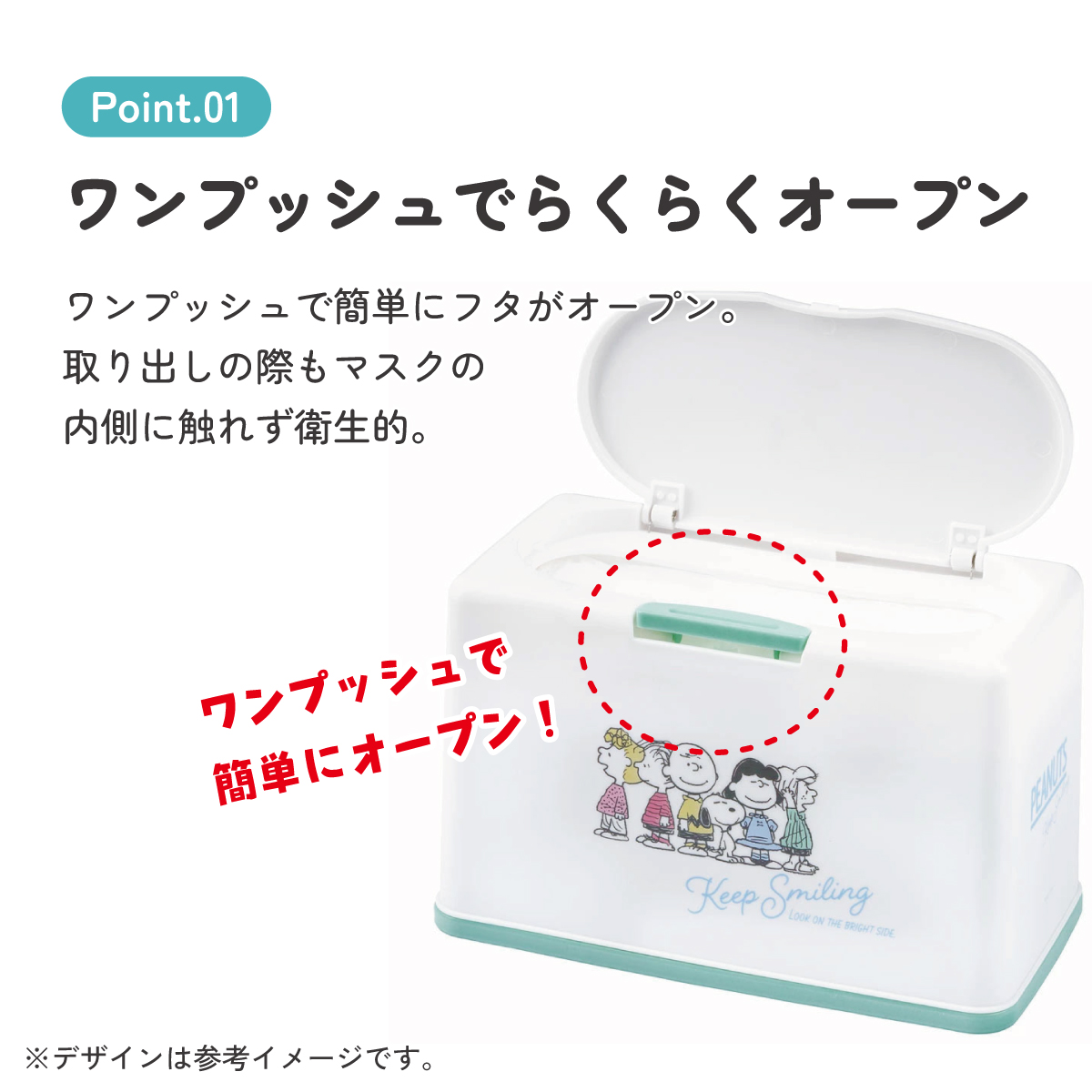 抗菌マスクストッカー 約50枚収納 スヌーピー/MKST1NAG_4973307570117/スケーター