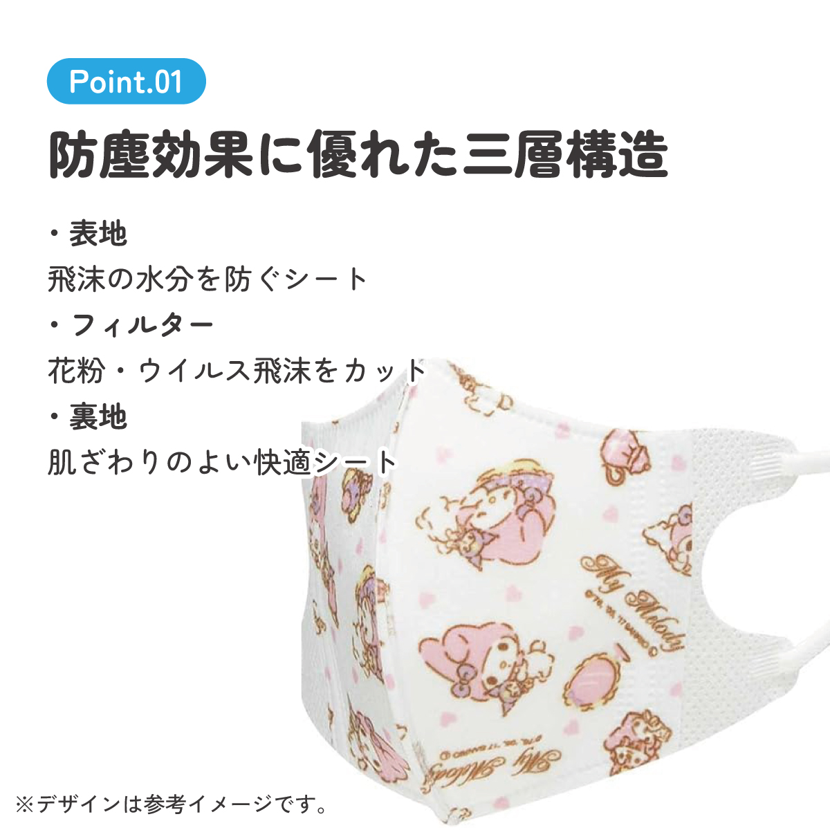 子供立体マスク Sサイズ/25枚入りマイメロディ/MSKB25_4973307626265