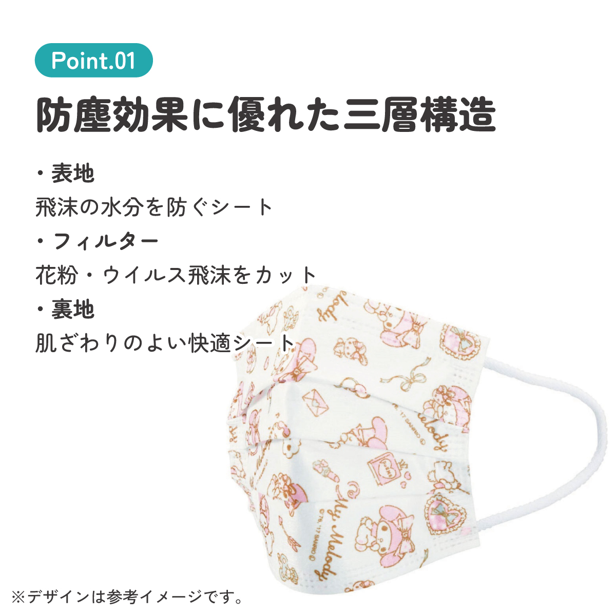 子供プリーツマスク 7枚入り マイメロディ／MSKP3N_4973307626289
