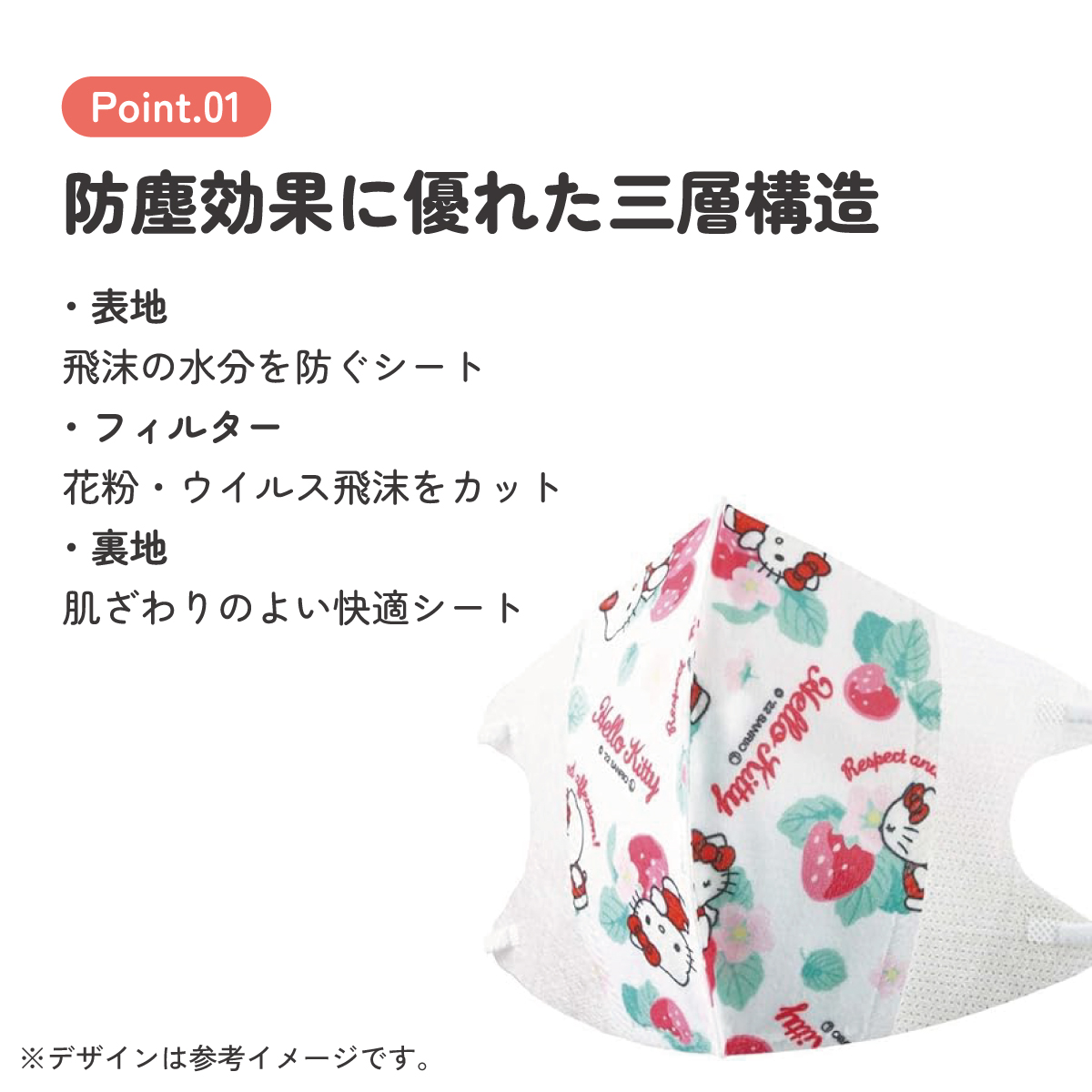 子供立体マスク Mサイズ/25枚入りキティ　花言葉／MSKS25_4973307626395