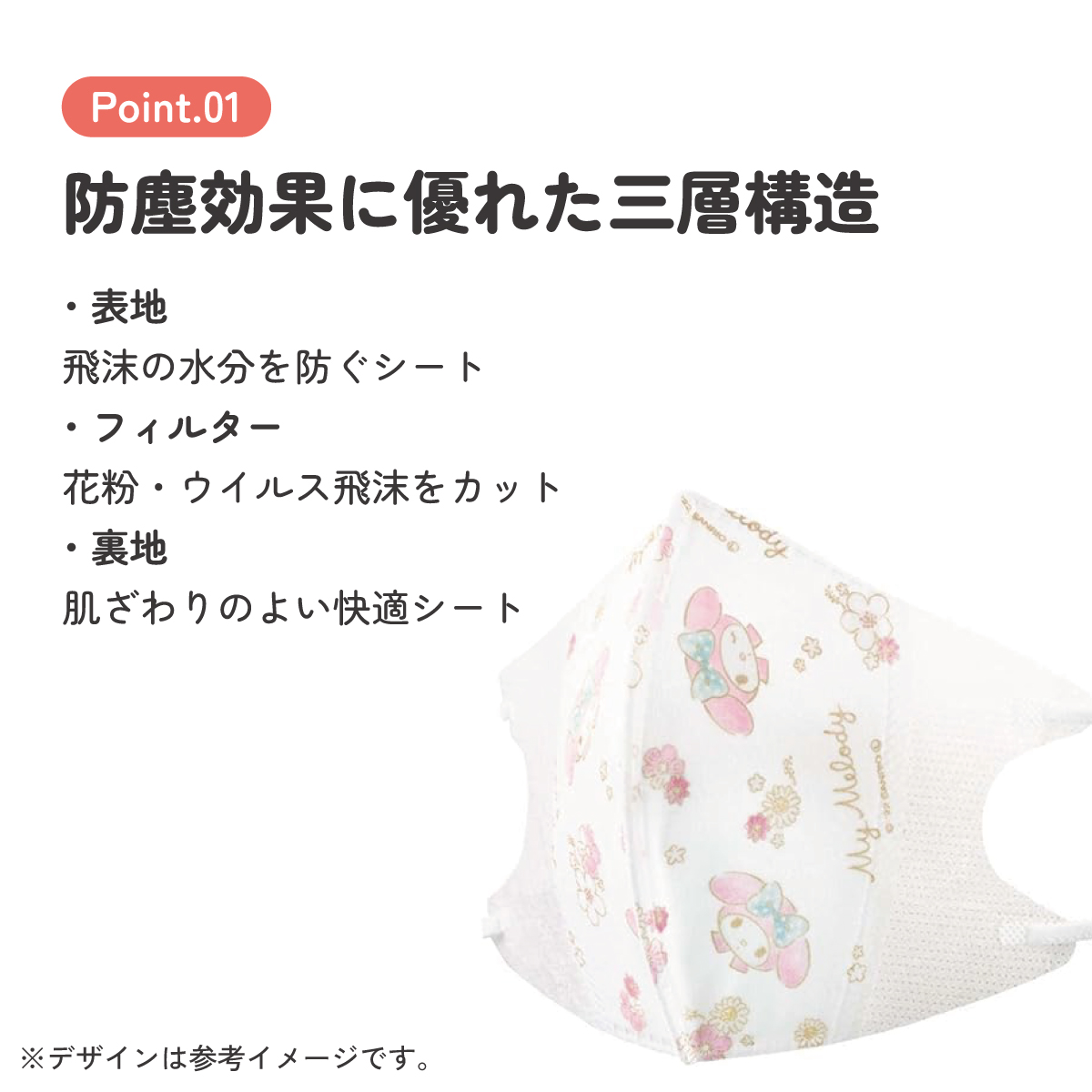 子供立体マスク Mサイズ/25枚入りマイメロ エレガント/MSKS25_4973307626432/スケーター