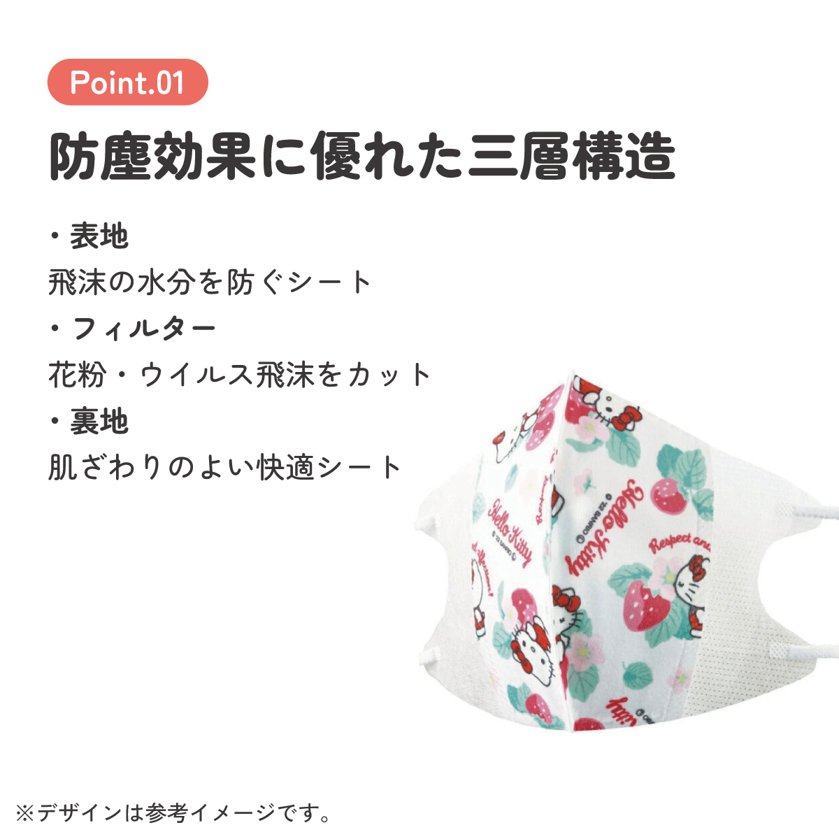 子供立体マスク Mサイズ/7枚入りキティ 花言葉/MSKS3N_4973307626357