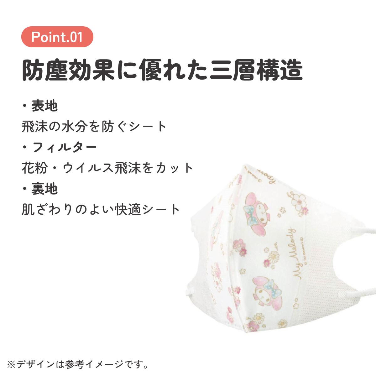 子供立体マスク Mサイズ/7枚入りマイメロ エレガント/MSKS3N_4973307626371