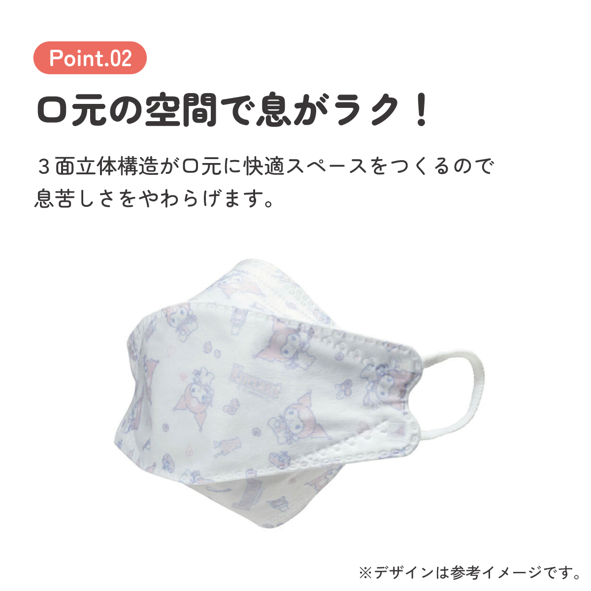 【メール便対象品】 99% カット マスク 不織布 大人 用 高機能 立体 5枚入り 韓国マスク キャラクター スケーター MSKSH4【かわいい 呼吸しやすい 口につかない 口紅 口紅がつかない 立体クロミ クロミちゃん マイメロ 女の子 女子】