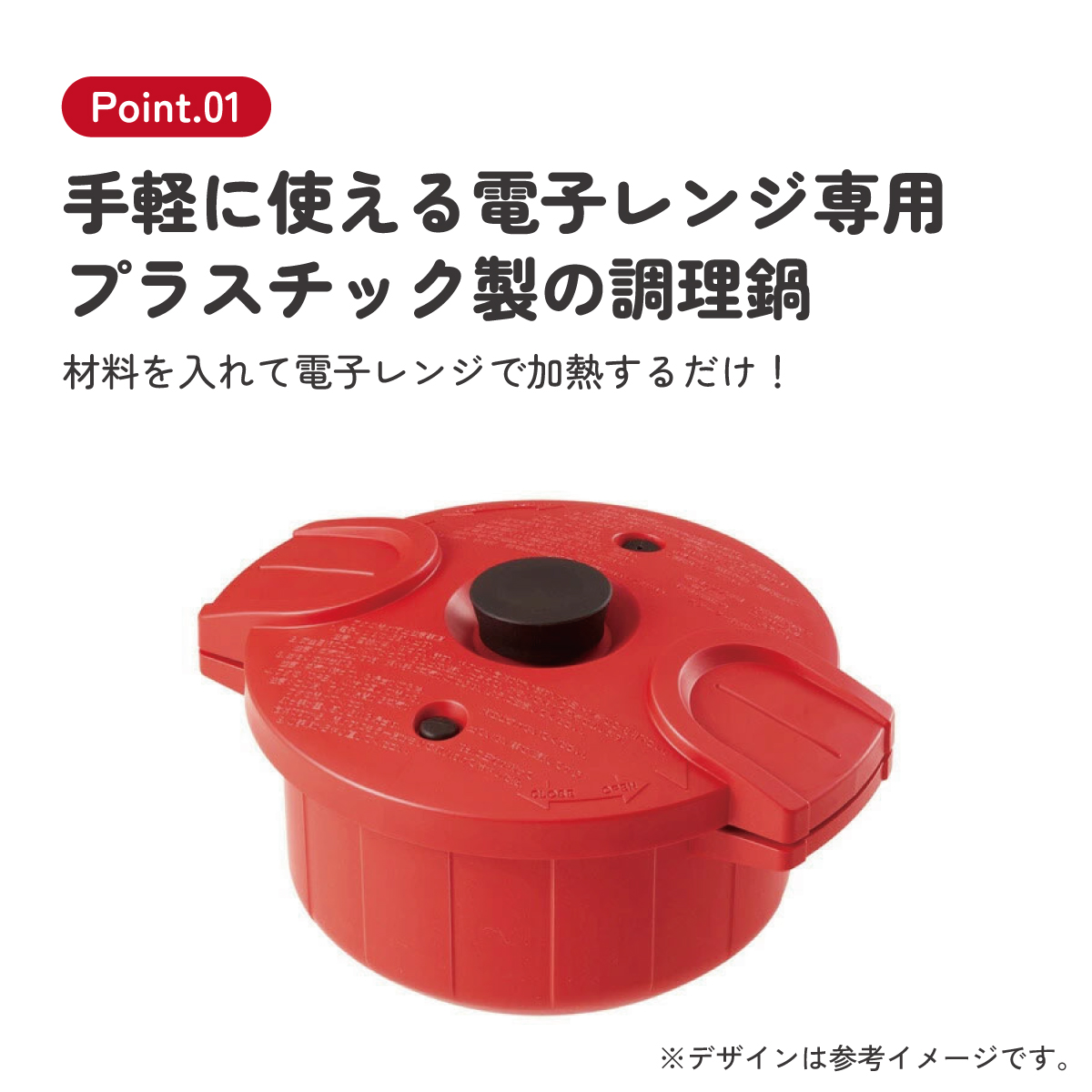 【送料無料】電子レンジ圧力鍋レッド//プラスチック製 電子レンジ調理 レシピ付き 安全 安心// スケーター