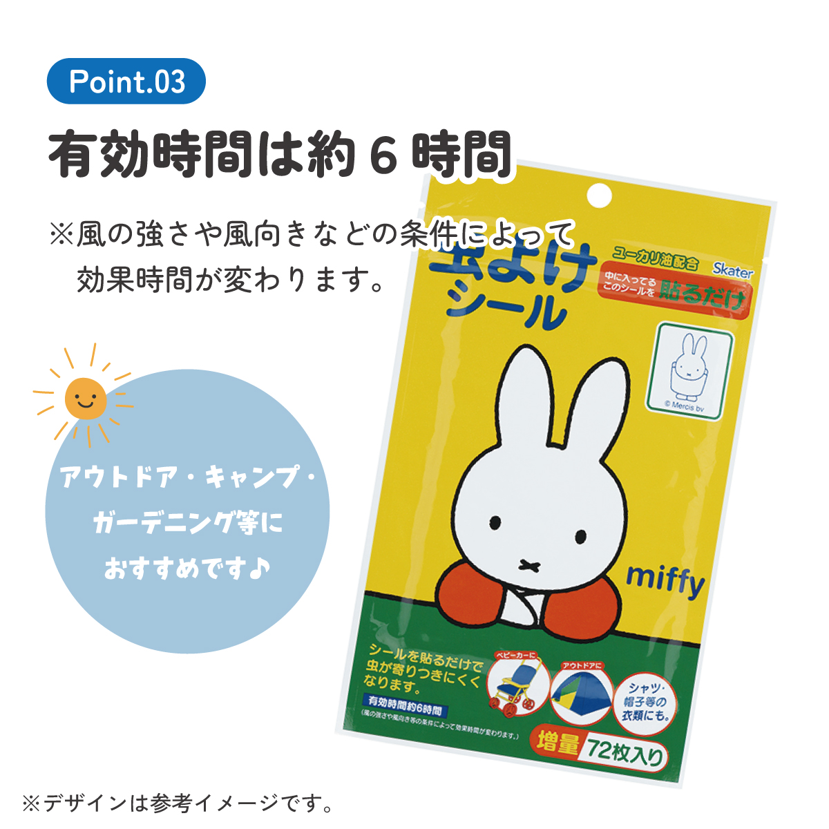 虫除けシール 72枚入 ミッフィー/MYP5_4973307418495/スケーター
