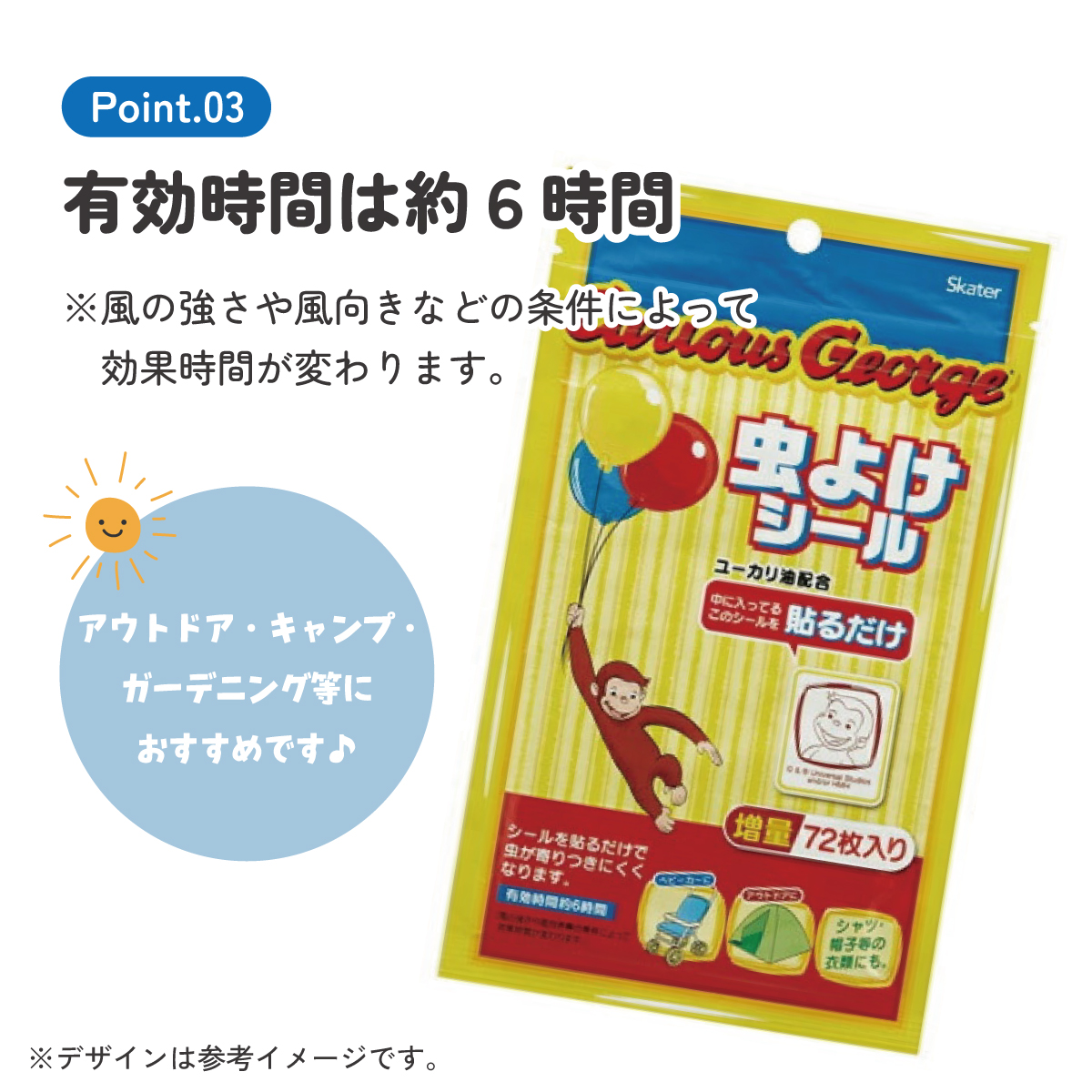 虫除けシール 72枚入 おさるのジョージ/MYP5_4973307470547/スケーター