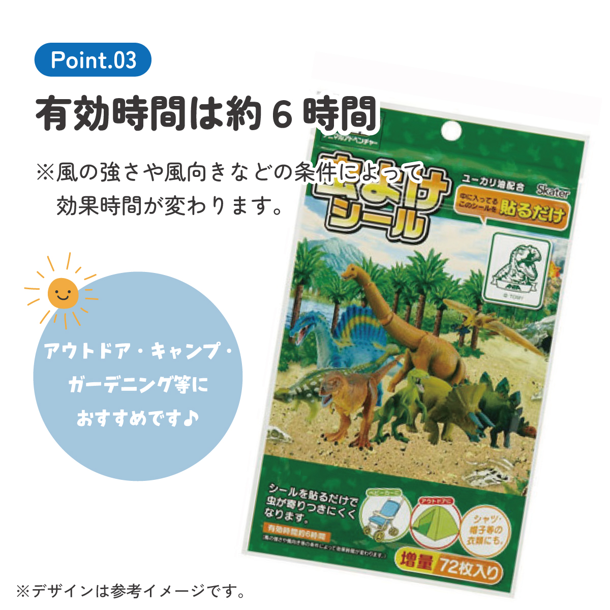 虫除けシール 72枚入 アニア/MYP5_4973307509087/スケーター