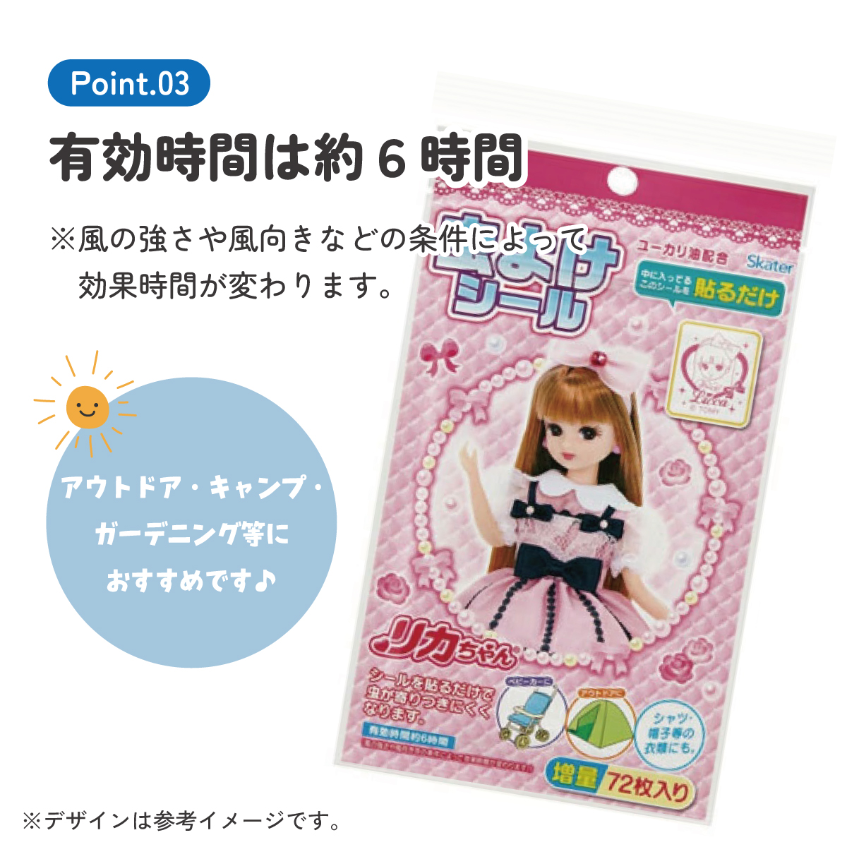 虫除けシール 72枚入 リカちゃん／MYP5_4973307509650／スケーター