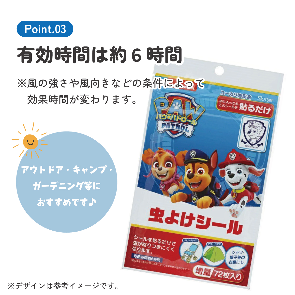 虫除けシール 72枚入 パウ・パトロール/MYP5_4973307606830/スケーター