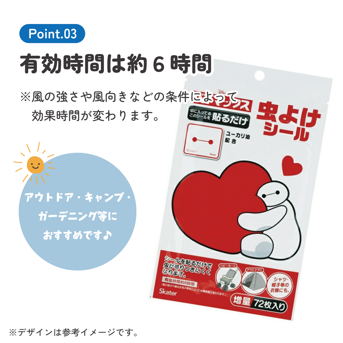 虫除けシール 72枚入 ベイマックス/MYP5_4973307677120/スケーター