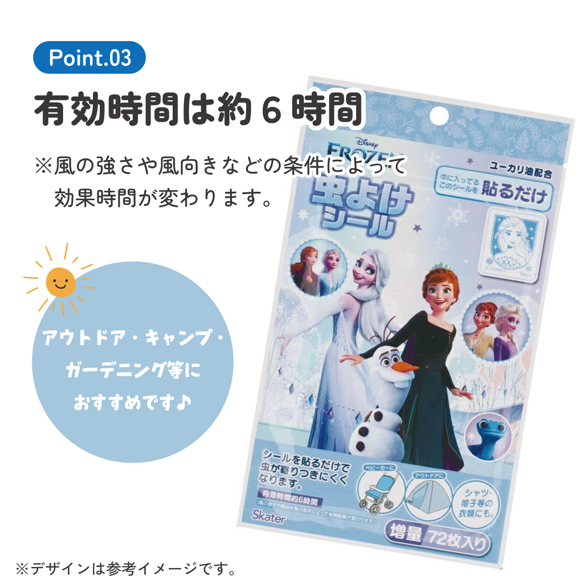 虫除けシール 72枚入 アナと雪の女王2/MYP5_4973307677137/スケーター
