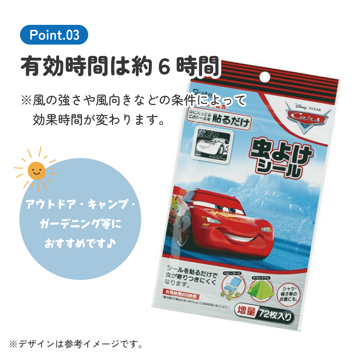 虫除けシール 72枚入 カーズ/MYP5_4973307677168/スケーター