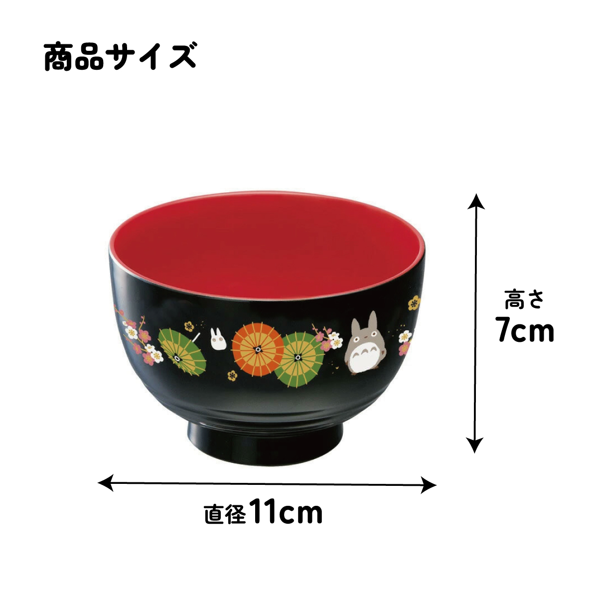 塗汁わん[400ml]●となりのトトロ ２０●//汁椀 茶碗 子供用食器 子ども用食器 子供食器 食事 スタジオジブリ  スケーター