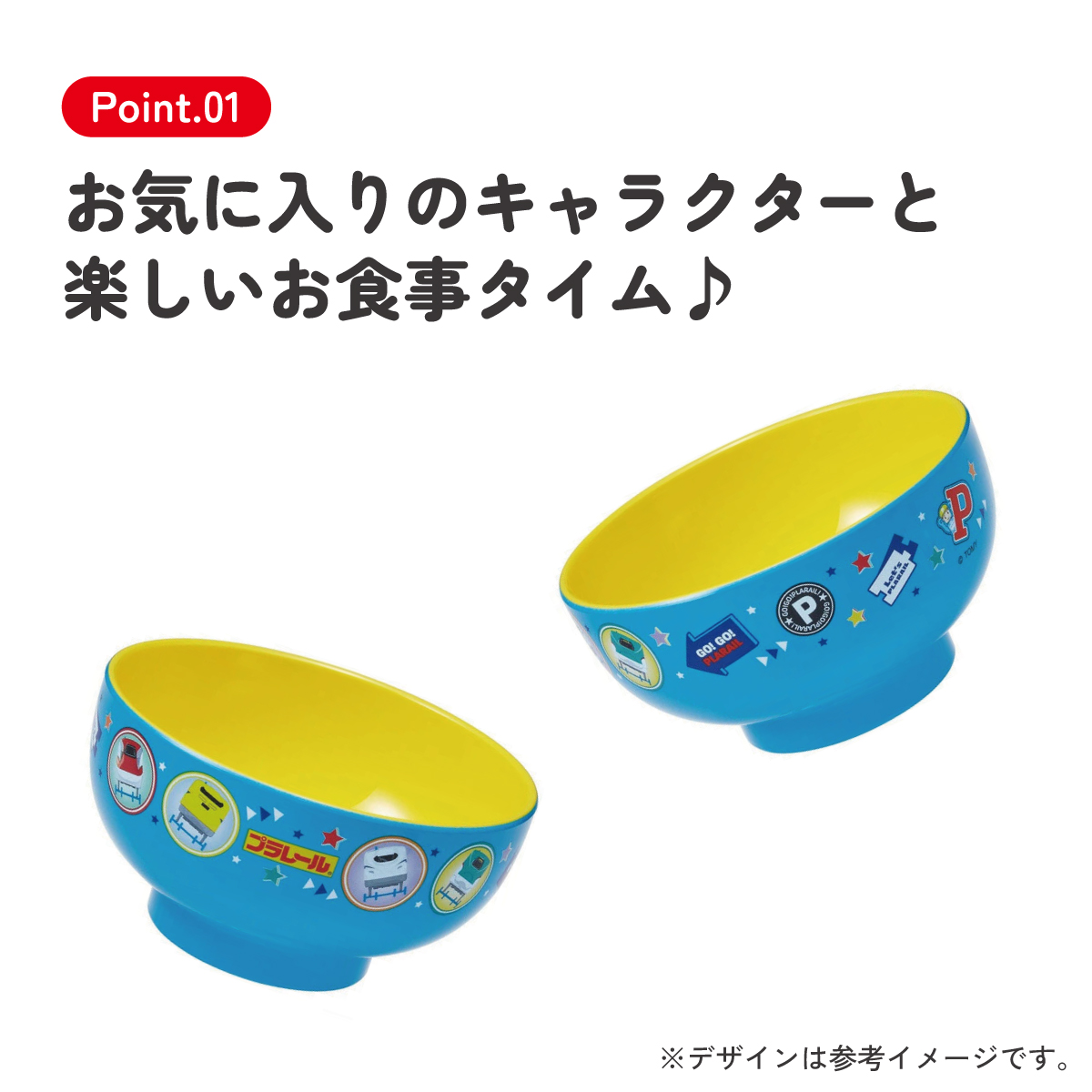 スケーター 塗汁わん●プラレール●//プラスチック食器 汁椀 茶碗 子供用食器 子ども用食器 子供食器 食事 こども キッズ キャラクター 新幹線 タカラトミー//