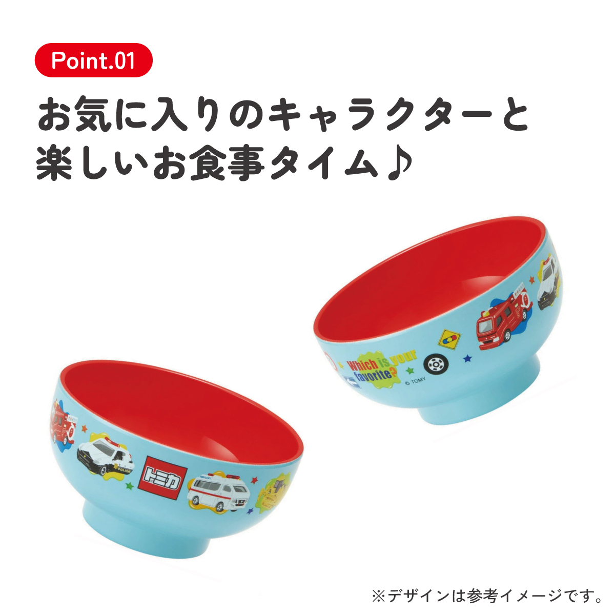 スケーター 塗汁わん●トミカ●//プラスチック食器 汁椀 茶碗 子供用食器 子ども用食器 子供食器 食事 こども キッズ キャラクター 車 タカラトミー//