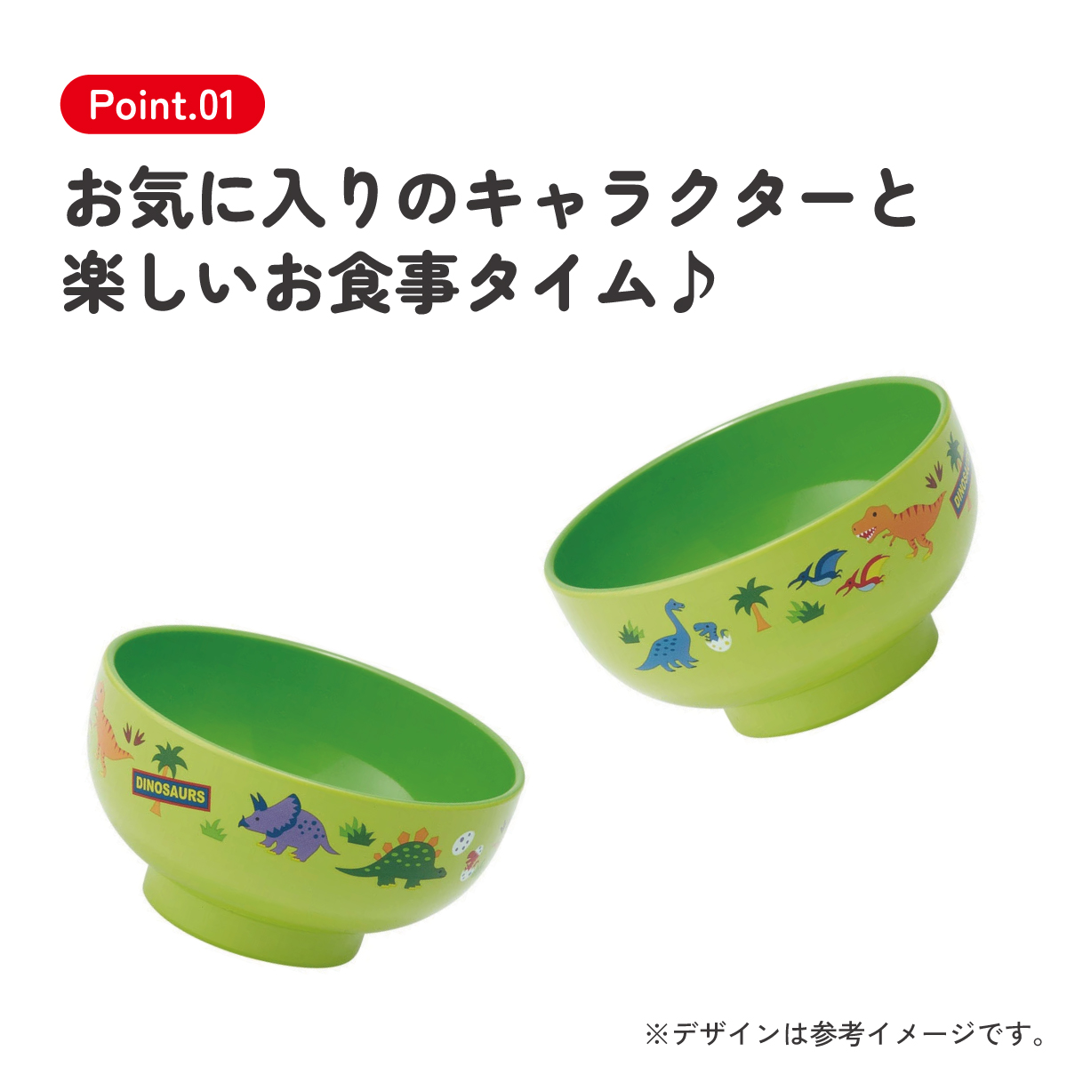 スケーター 塗汁わん●ディノサウルス●//プラスチック食器 汁椀 茶碗 子供用食器 子ども用食器 子供食器 食事 こども キッズ キャラクター 恐竜 ダイナソー ティラノサウルス//