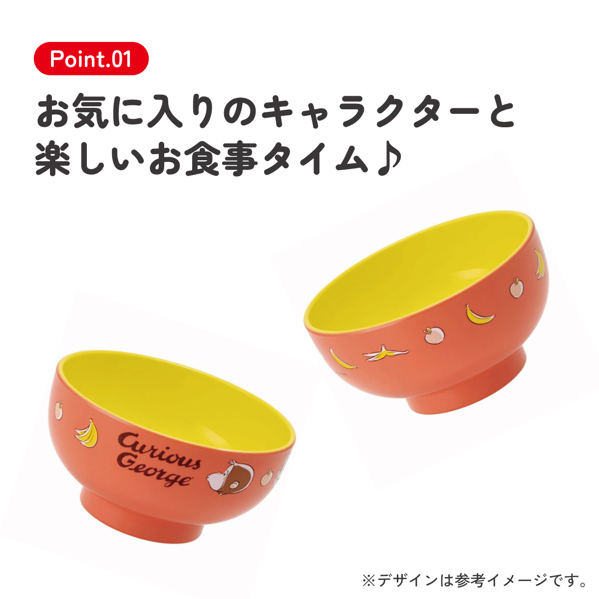 スケーター 塗汁わん●おさるのジョージ●//プラスチック食器 汁椀 茶碗 子供用食器 子ども用食器 子供食器 食事 こども キッズ キャラクター キッズ Curious George キュリアスジョージ//