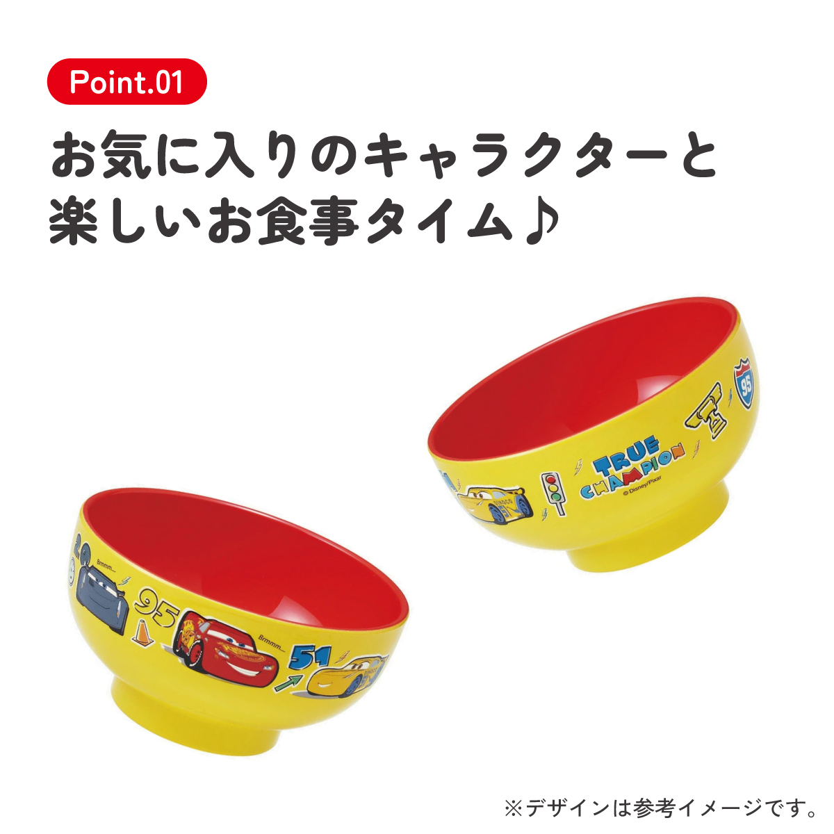 スケーター 塗汁わん●カーズ●//プラスチック食器 汁椀 茶碗 子供用食器 子ども用食器 子供食器 食事 こども キッズ キャラクター マックイーン Cars ディズニー Disney//