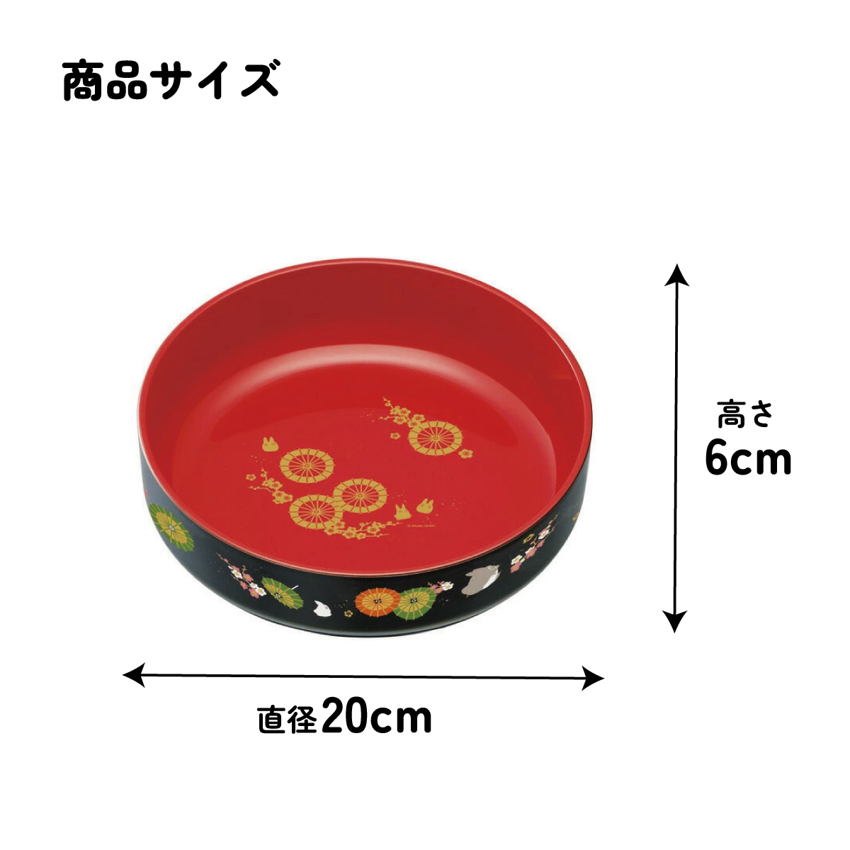 塗スナックボウル●となりのトトロ ２０●//入れ物 容器 お菓子 盛り付け おもてなし 来客 和柄 かわいい 豪華 スタジオジブリ 映画// スケーター