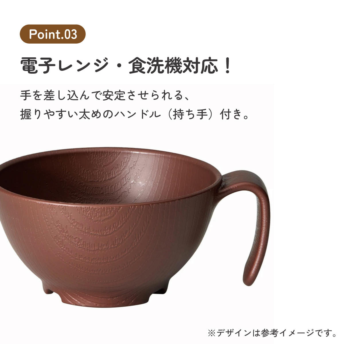 もちやすい 汁碗 ハンドル 付き プラスチック 持ち手 バイオマス原料使用 スケーター skater NBLS2HB ブラウン 茶色 男性 女性 男子 女子 メンズ レディース【汁わん 電子レンジ 食洗機 対応 バイオマス CO2削減】