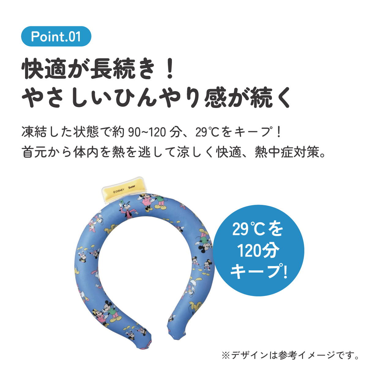 【メール便対象品】 涼感リング M ネッククーラー 冷感素材 冷感 暑さ対策 ひんやり NCL1 スケーター skater 23年 ミッキーマウス ミッキー Mickey 男の子 女の子【アウトドア ウォーキング 通勤 エコ 繰り返し使える】