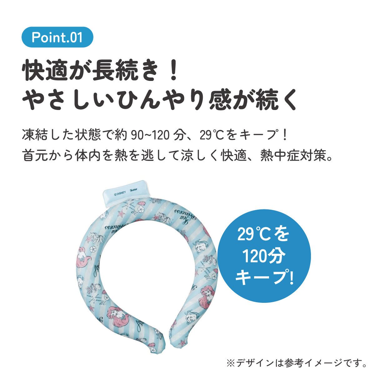 【メール便対象品】 涼感リング M ネッククーラー 冷感素材 冷感 暑さ対策 ひんやり NCL1 スケーター skater 23年 アリエル リトルマーメイド 女の子 レディース【アウトドア ウォーキング 通勤 エコ 繰り返し使える】
