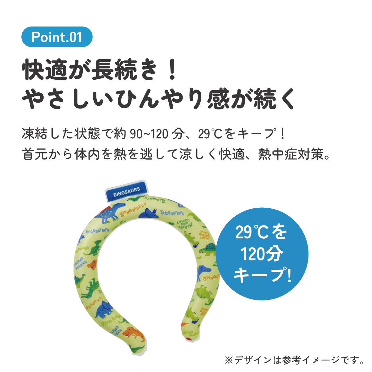【メール便対象品】 涼感リング M ネッククーラー 冷感素材 冷感  暑さ対策 ひんやり NCL1 スケーター skater ディノサウルス 恐竜 ダイナソー 男の子 男子【アウトドア ウォーキング 通勤 エコ 繰り返し使える】