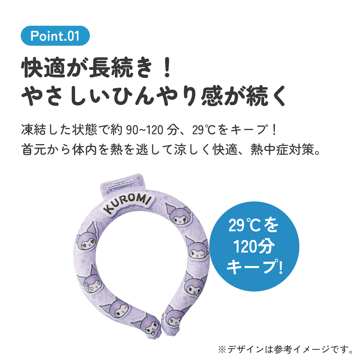 【メール便対象品】 涼感リング M ネッククーラー 冷感素材 冷感  暑さ対策 ひんやり NCL1 スケーター skater クロミ クロミちゃん マイメロ 女の子 女子【アウトドア ウォーキング 通勤 エコ 繰り返し使える】