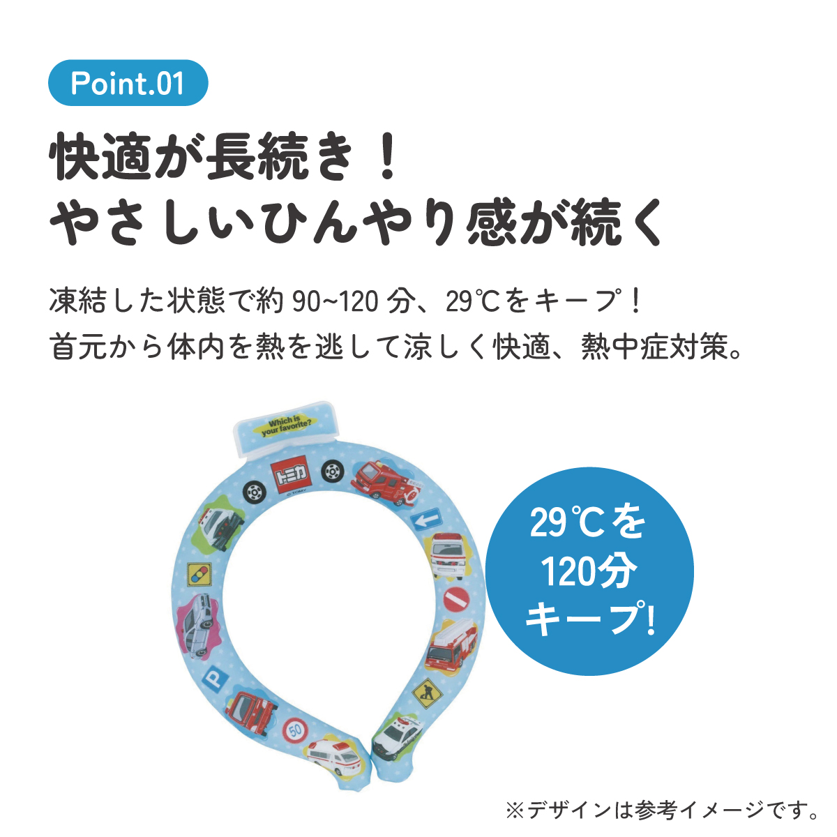 【メール便対象品】 涼感リング M ネッククーラー 冷感素材 冷感 暑さ対策 ひんやり NCL1 スケーター skater トミカ tomica 車 くるま 男の子 男子 男児【アウトドアウォーキング 通勤 エコ 繰り返し使える】