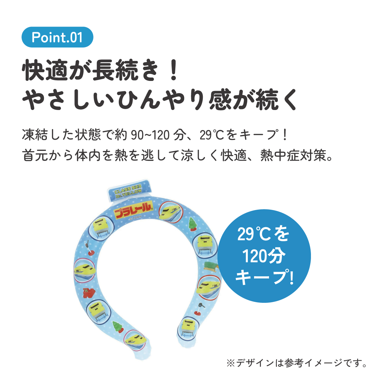 【メール便対象品】 涼感リング M ネッククーラー 冷感素材 冷感 暑さ対策 ひんやり NCL1 スケーター skater プラレール Plarail 電車 新幹線 男の子 男子【アウトドア ウォーキング 通勤 エコ 繰り返し使える】