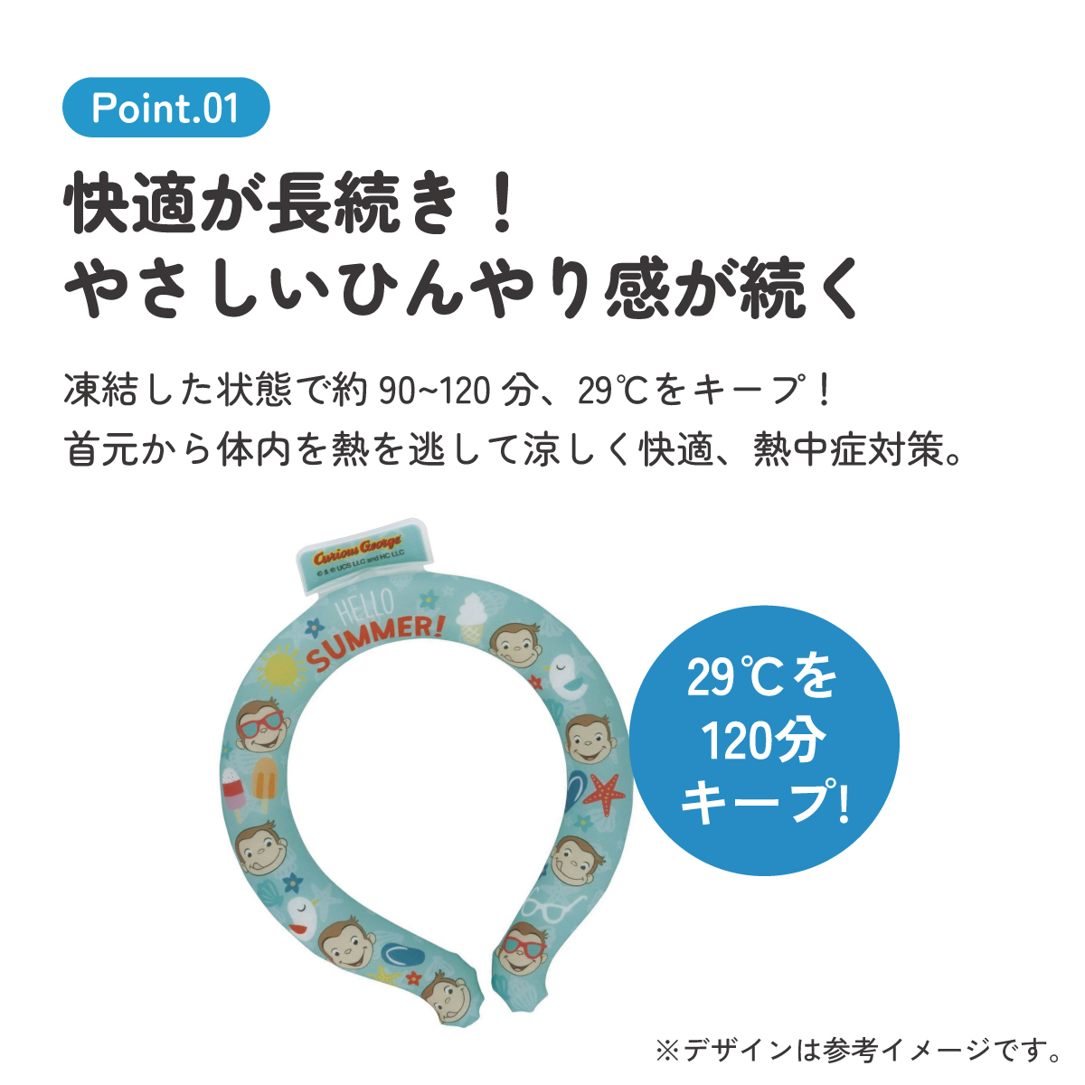 【メール便対象品】 涼感リング M ネッククーラー 冷感素材 冷感 暑さ対策 ひんやり NCL1 スケーター skater おさるのジョージ ひとまねこざる 男の子 女の子【アウトドア ウォーキング 通勤 エコ 繰り返し使える】