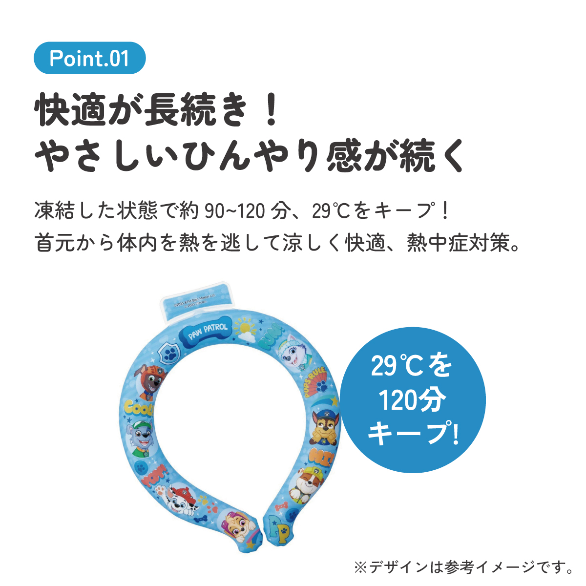 【メール便対象品】 ネッククーラー キッズ M クールリング 首掛け クール キャラクター skater スケーター NCL1 パウ パトロール パウパト 男の子 男子 男児【涼感リング 涼感ネッククーラー 首 冷やす 子供 子供用】