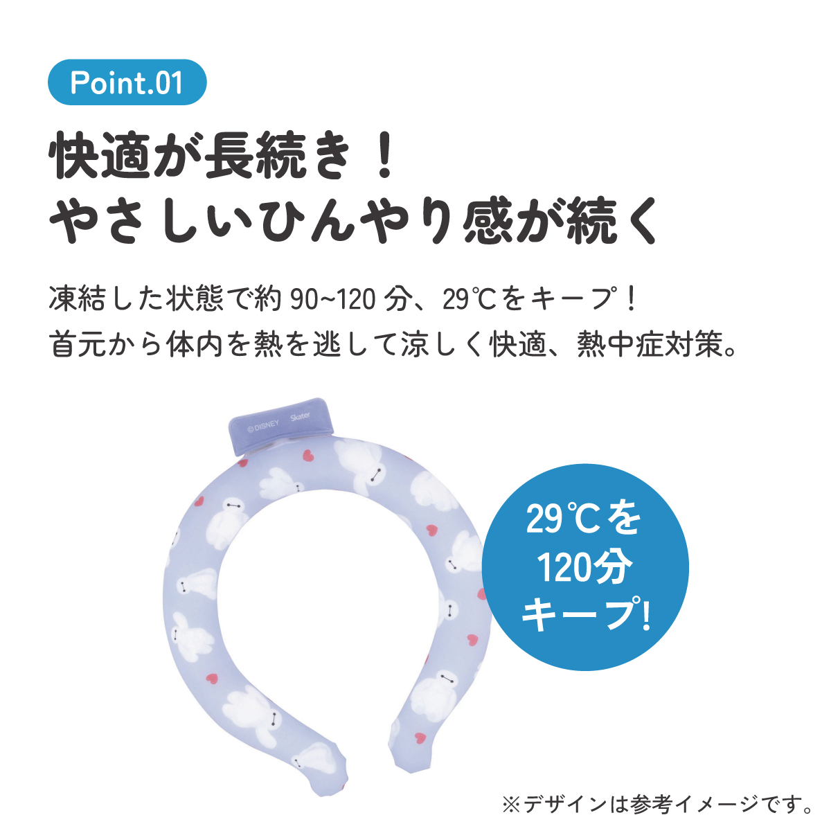 【メール便対象品】 ネッククーラー キッズ M クールリング 首掛け クール キャラクター skater スケーター NCL1 ベイマックス ディズニー Disney 男の子 女の子【涼感リング 涼感ネッククーラー 首 冷やす 子供 子供用】