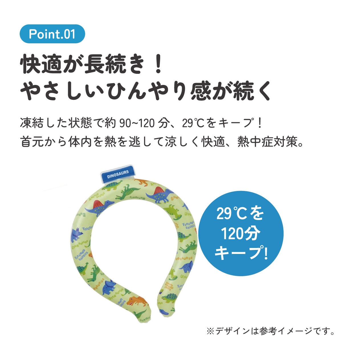 【メール便対象品】 涼感リング L ネッククーラー 冷感素材 冷感 暑さ対策 ひんやり NCL2 スケーター skater ディノサウルス 恐竜 ダイナソー 男の子 男子【アウトドア ウォーキング 通勤 エコ 繰り返し使える 】