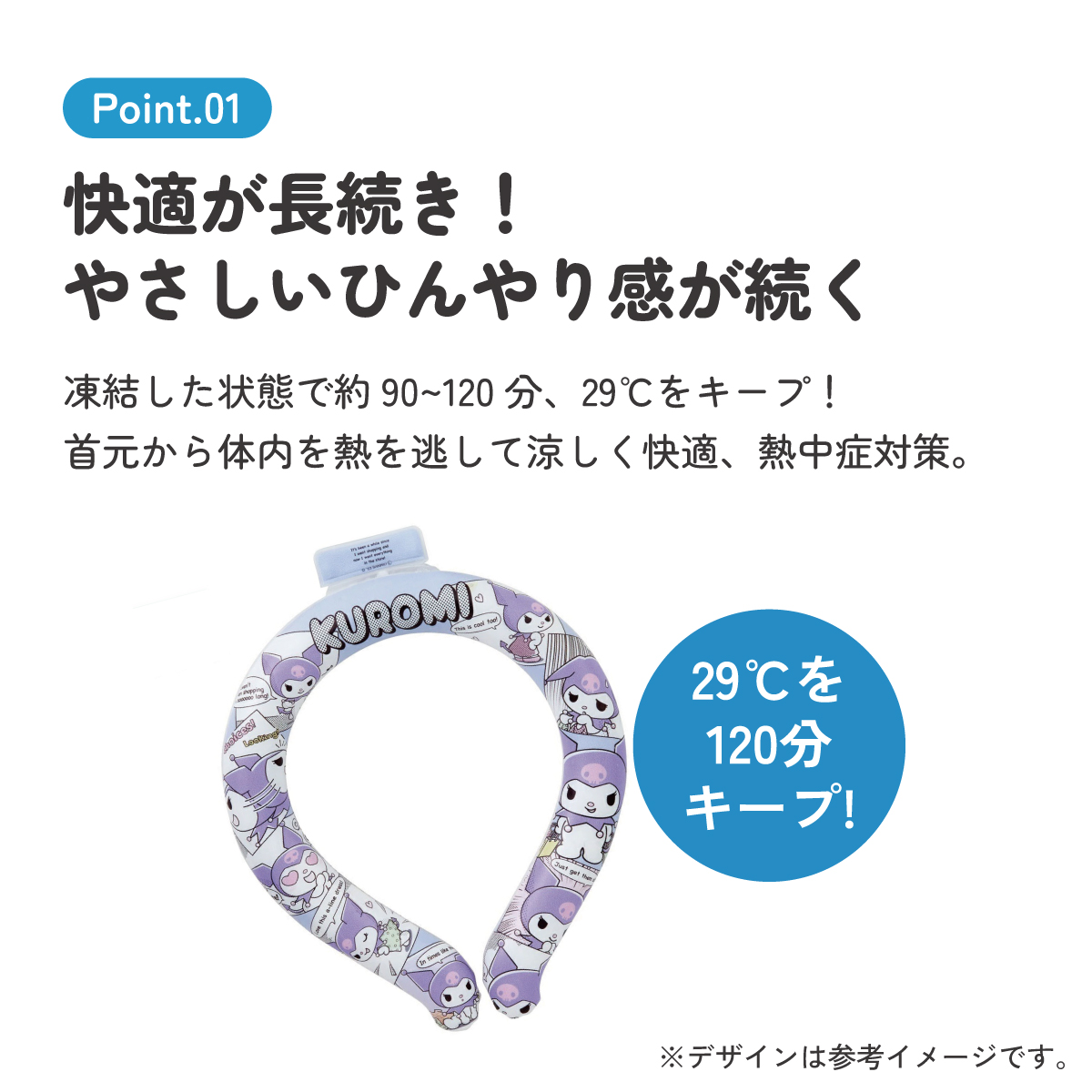 【メール便対象品】 涼感リング L ネッククーラー 冷感素材 冷感 暑さ対策 ひんやり NCL2 スケーター skater クロミ クロミちゃん マイメロ 女の子 女子【アウトドア ウォーキング 通勤 エコ 繰り返し使える】