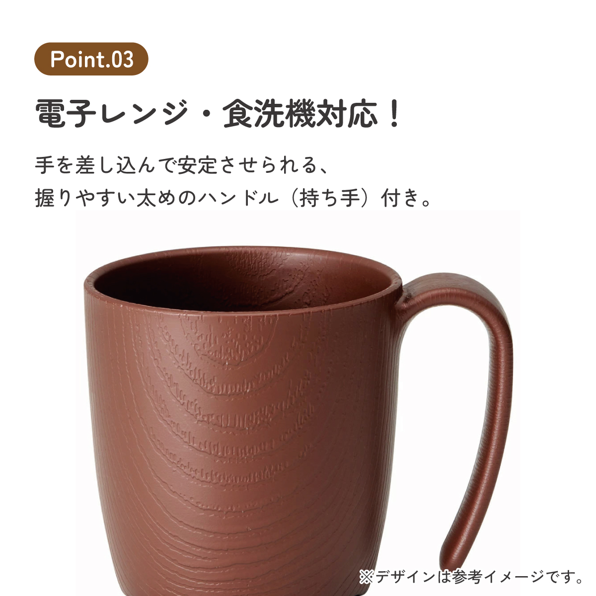 もちやすい コップ ハンドル 付き プラスチック 持ち手 バイオマス原料使用 スケーター skater NMGS1HB ブラウン 茶色 男性 女性 男子 女子 メンズ レディース【カップ 電子レンジ 食洗機 対応 バイオマス CO2削減】