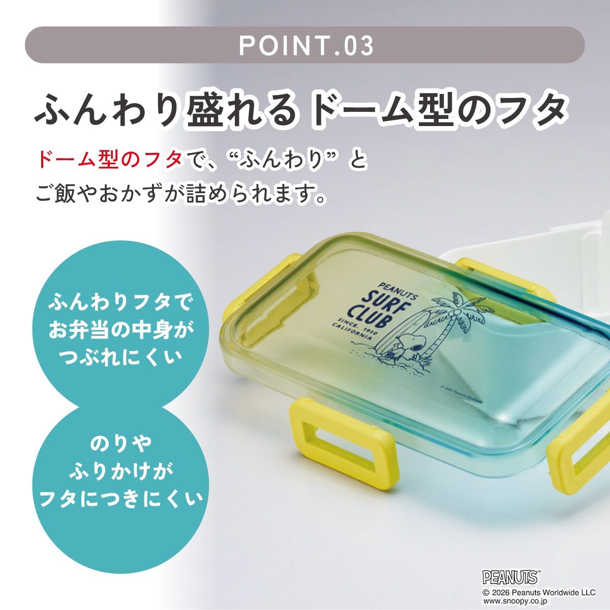 スケーター 弁当箱 グラデーション 塗り 530ml 一段 仕切り 食洗機 レンジ 対応 ランチボックス skater NPFLB6 スヌーピー SNOOPY ピーナッツ 女性 レディース【おしゃれ 4点ロック お弁当箱 ドーム型 1段 食洗機OK】