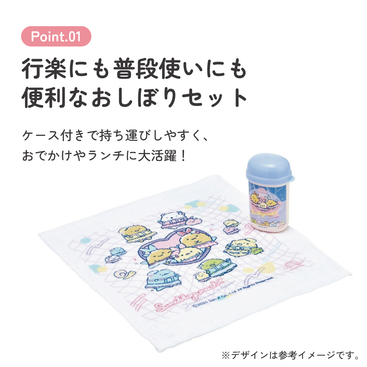 おしぼりセット OA4 すみっコぐらし 夢みるしっぽず