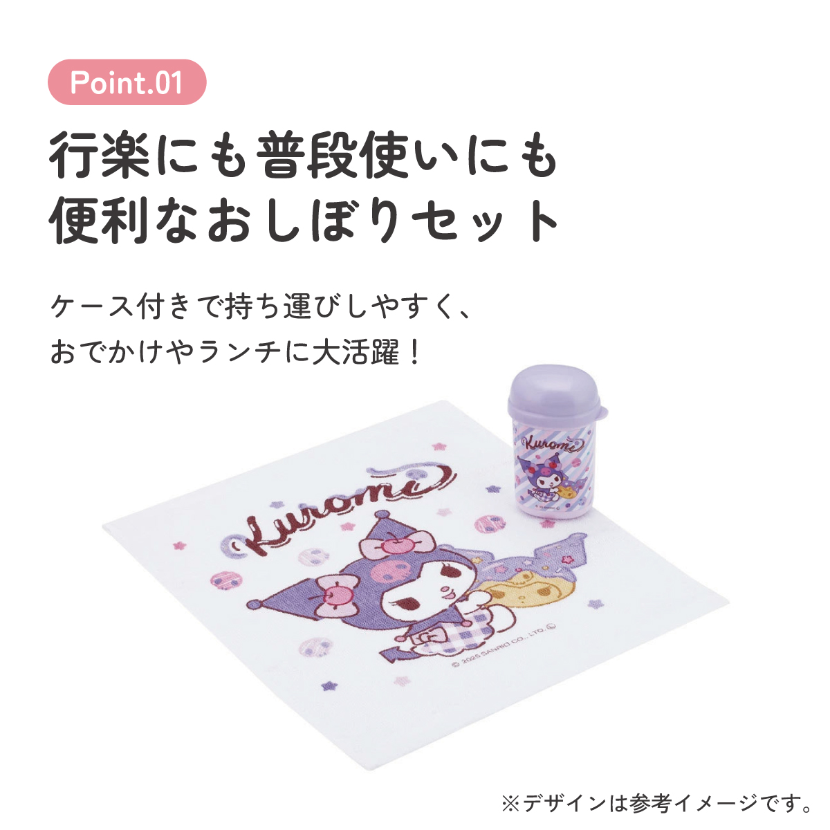 スケーター おしぼりセット おしぼりタオル おしぼりケース おしぼり 子供 おしぼり入れ skater OA4 クロミ クロミちゃん サンリオ 女の子 女子【手拭きタオル かわいい お手拭き おてふき】