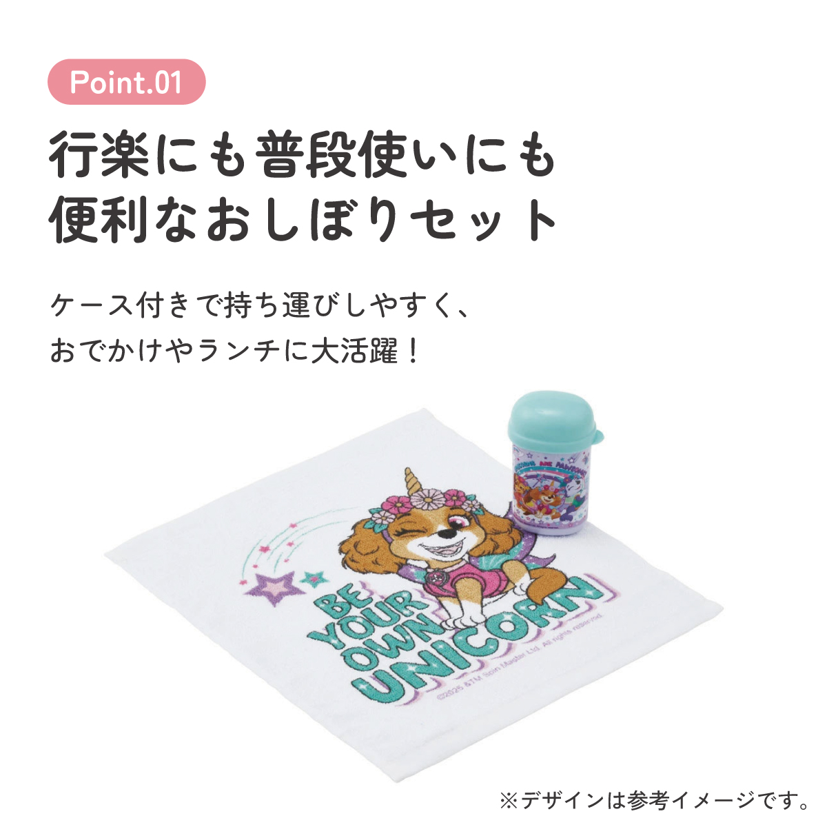 スケーター おしぼりタオル おしぼりケース おしぼりセット おしぼり 子供 おしぼり入れ skater OA4 パウ パトロール ユニコーン パウパト 女の子【手拭きタオル ハンカチタオル ハンドタオル かわいい お手拭き】