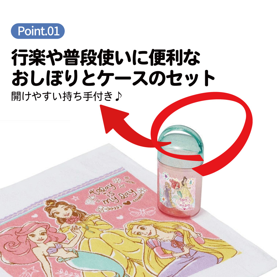 抗菌ケース付おしぼり プリンセス23/OA5AG_4973307604270/スケーター