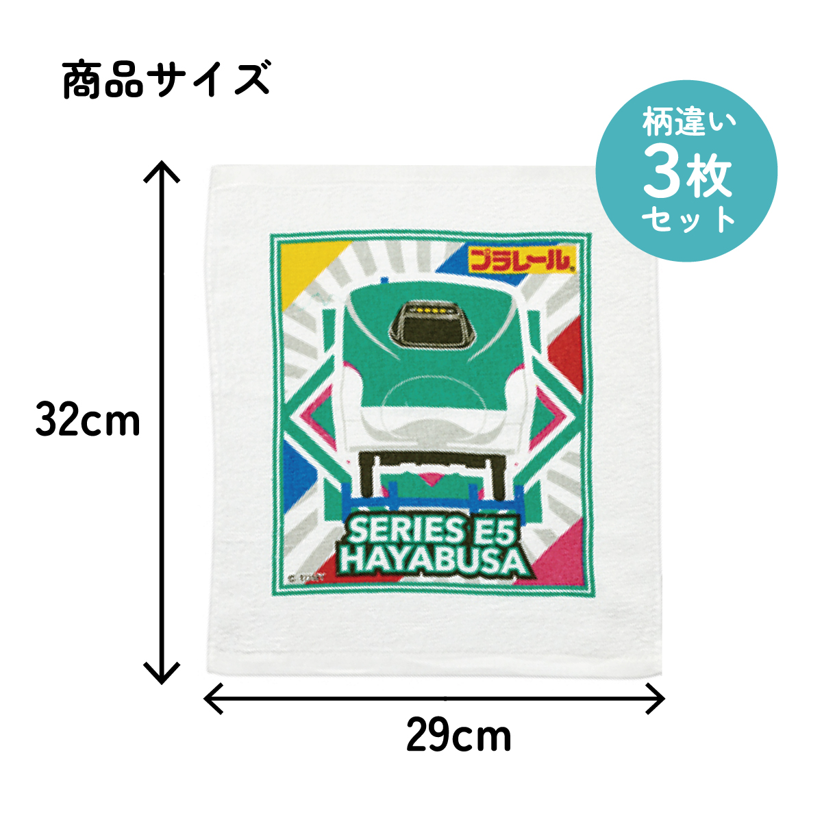 おしぼりタオル 3枚セット プラレール20/OAC1T_4973307503047/スケーター