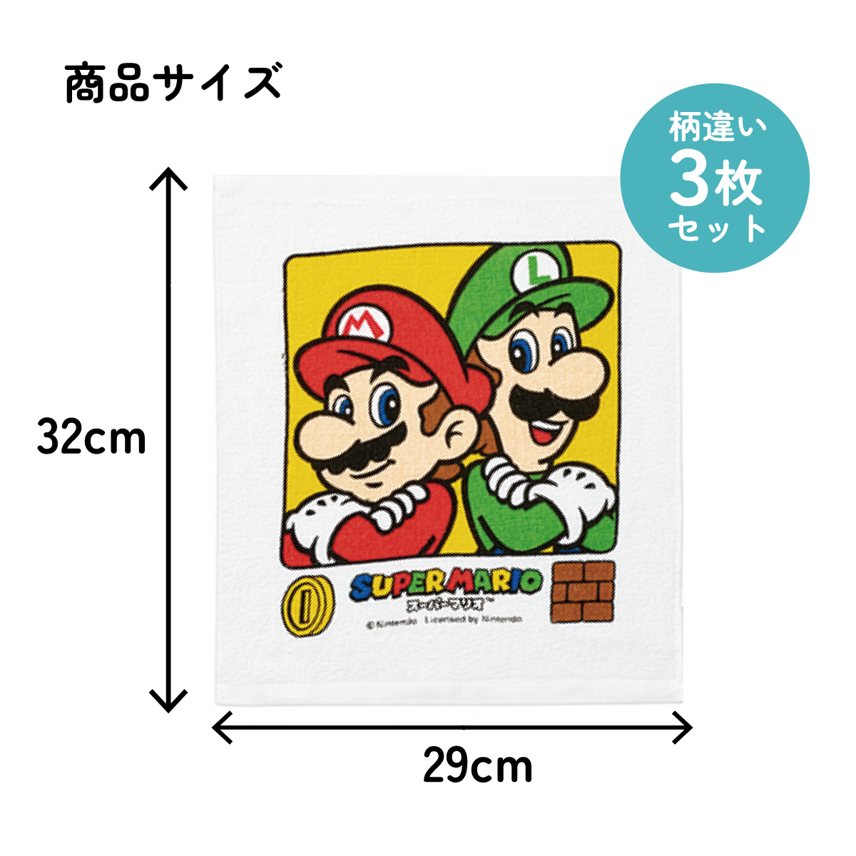 おしぼりタオル 3枚セット マリオ20/OAC1T_4973307506642/スケーター