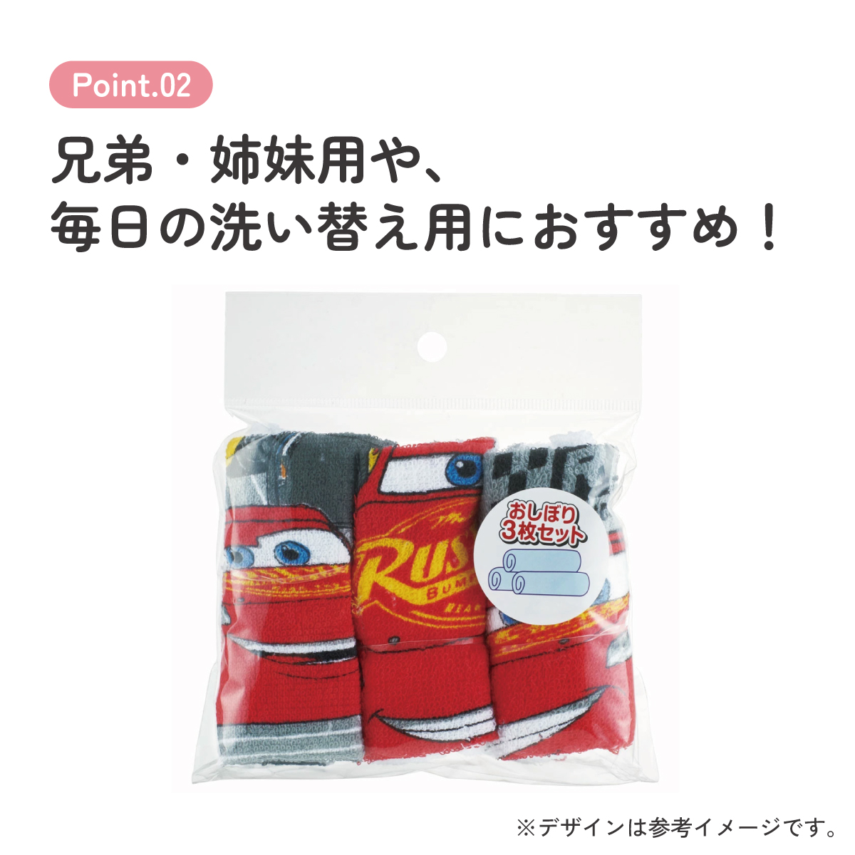 おしぼりタオル 3枚セット カーズ23/OAC1T_4973307622991/スケーター