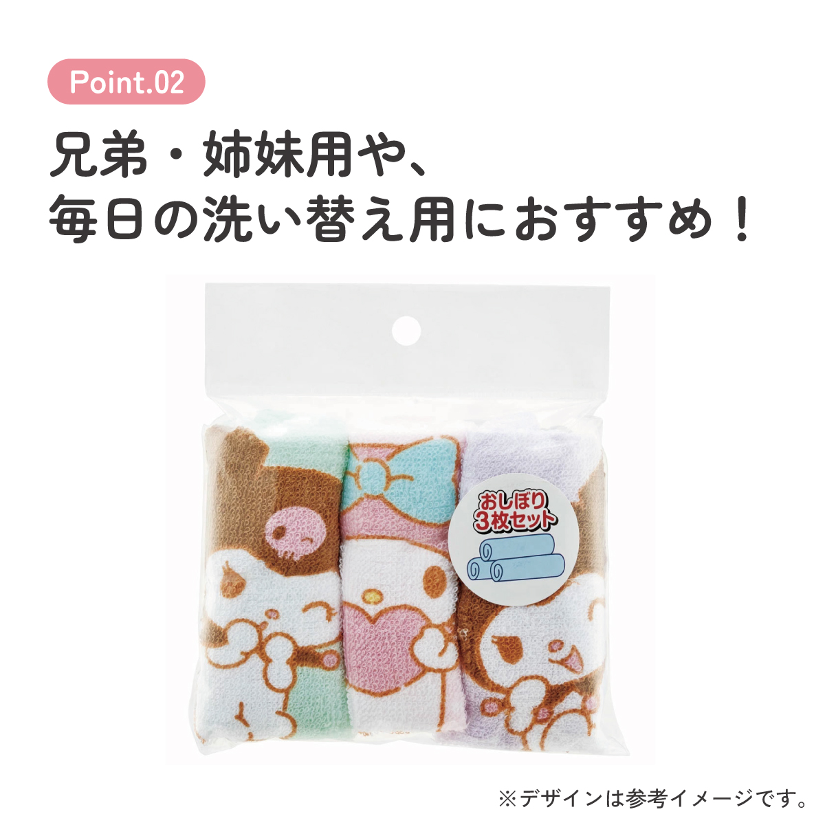 おしぼりタオル 3枚セット クロミ/OAC1T_4973307628245/スケーター